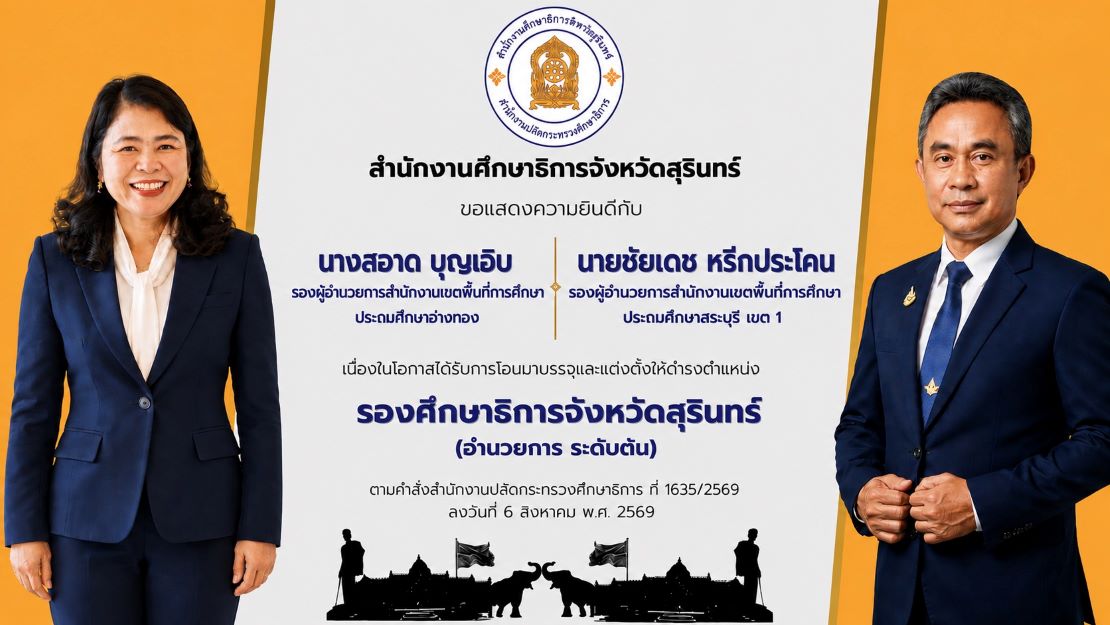 ยินดีต้อนรับรอง New_07082569
