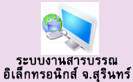 e office surin