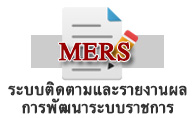 mers