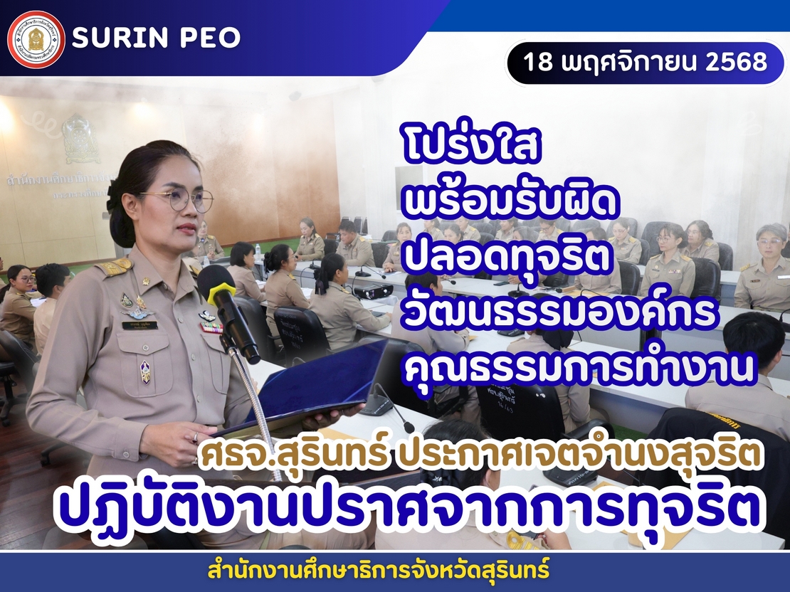 ประกาศเจตจำนงสุจริต