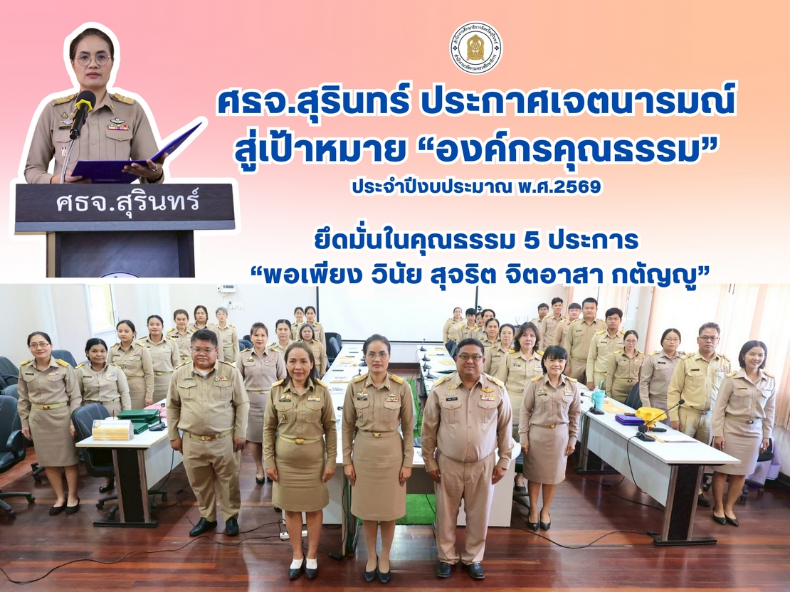 ประกาศเจตนารมณ์องค์กรคุณธรรม