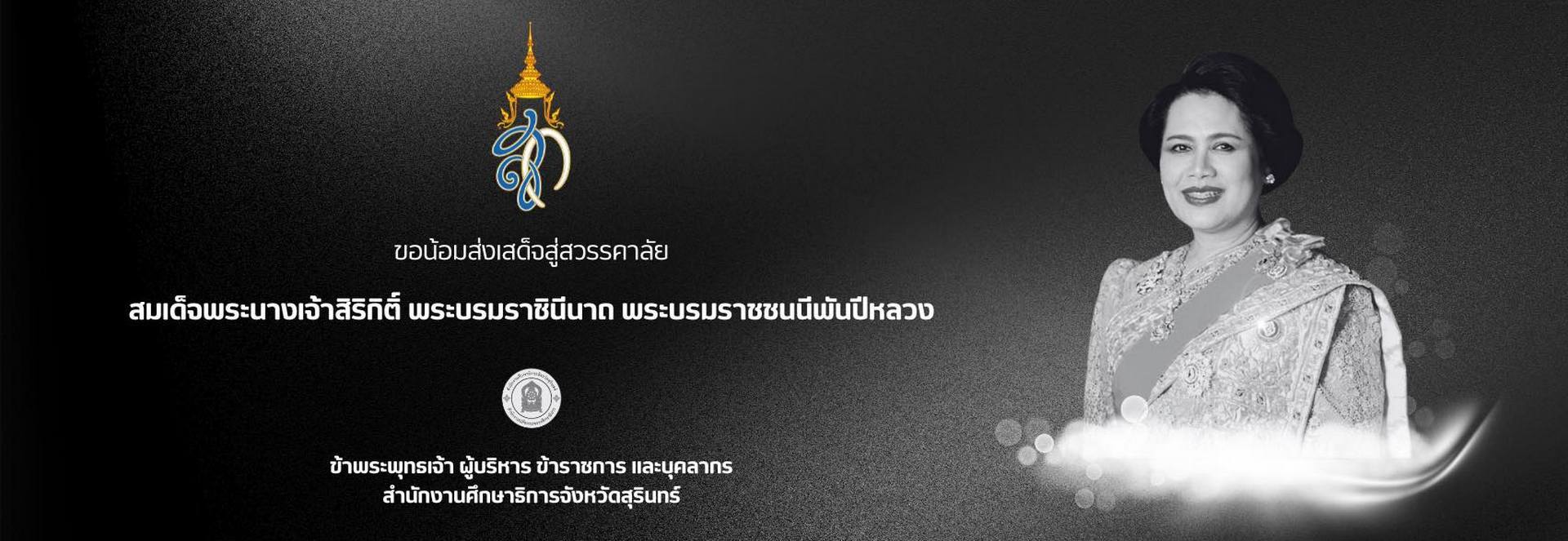พระราชประวัติฯ