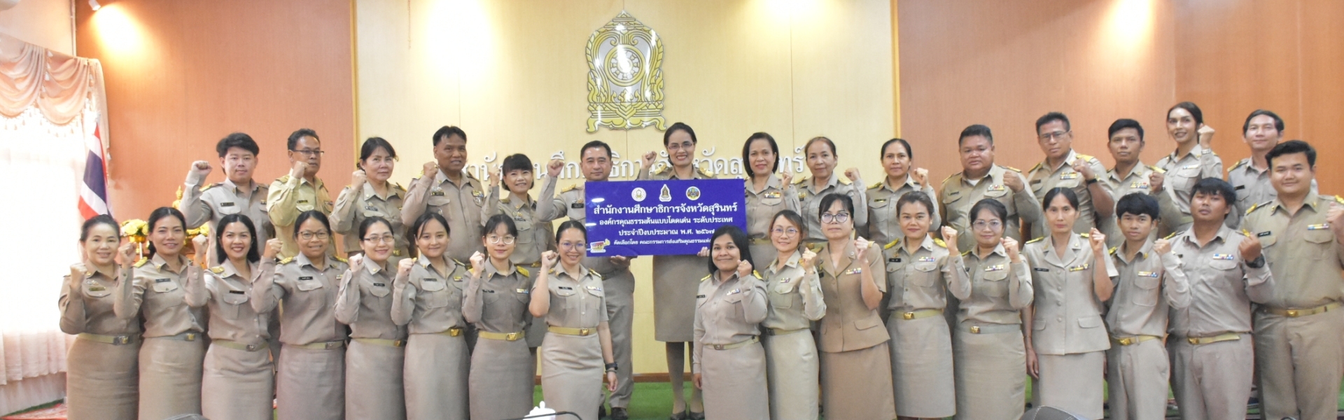 รางวัลองค์กรคุณธรรม