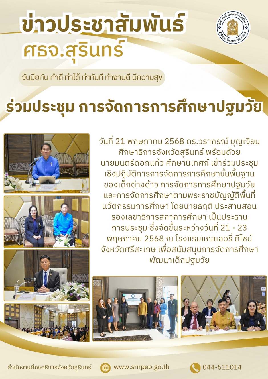 LINE ALBUM รวมข่าวประชาสัมพันธ์ 250523 3