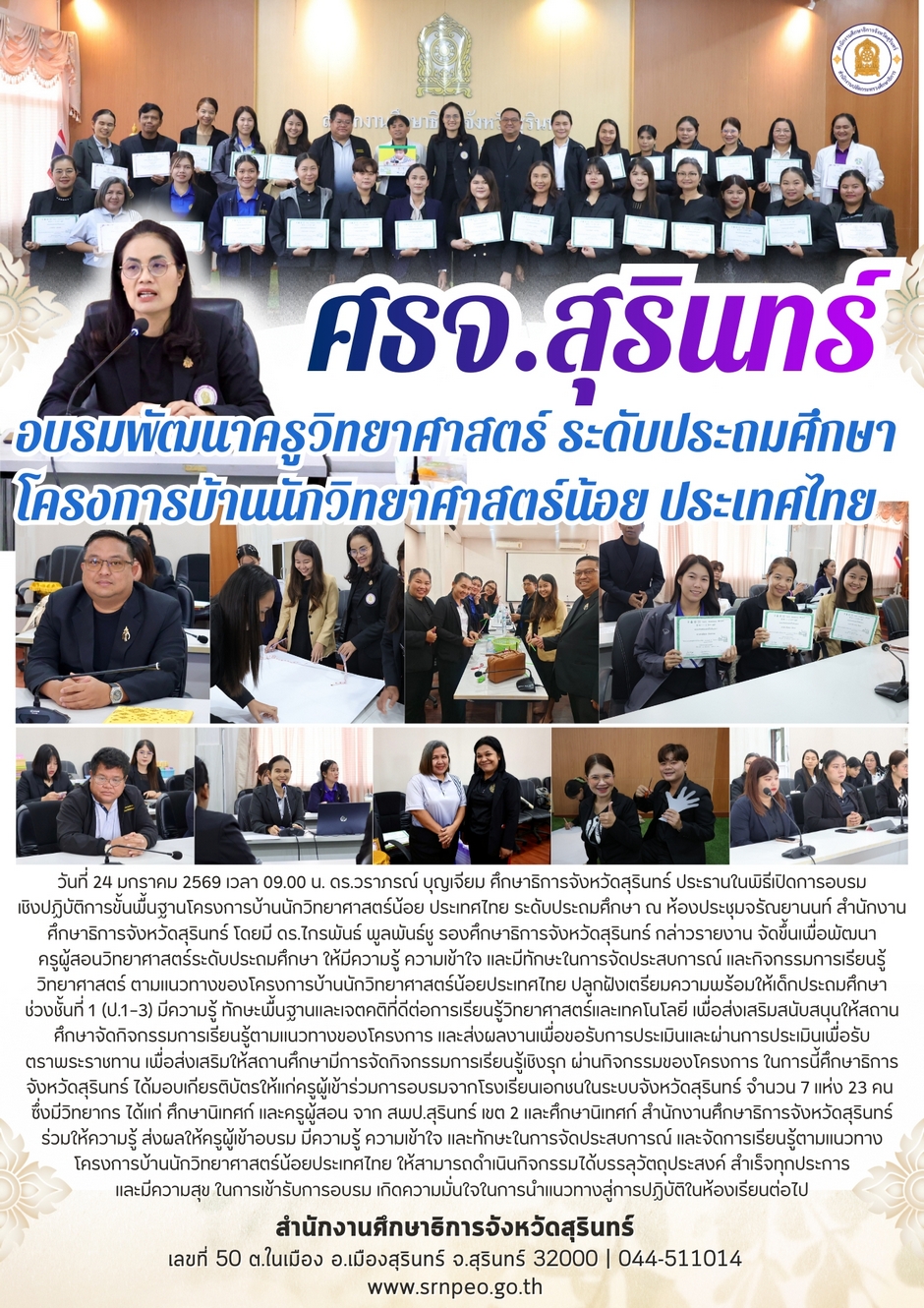 อบรมพัฒนาครูวิทยาศาสตร์ระดับประถมศึกษา โครงการบ้านนักวิทยาศาสตร์น้อย ประเทศไทย