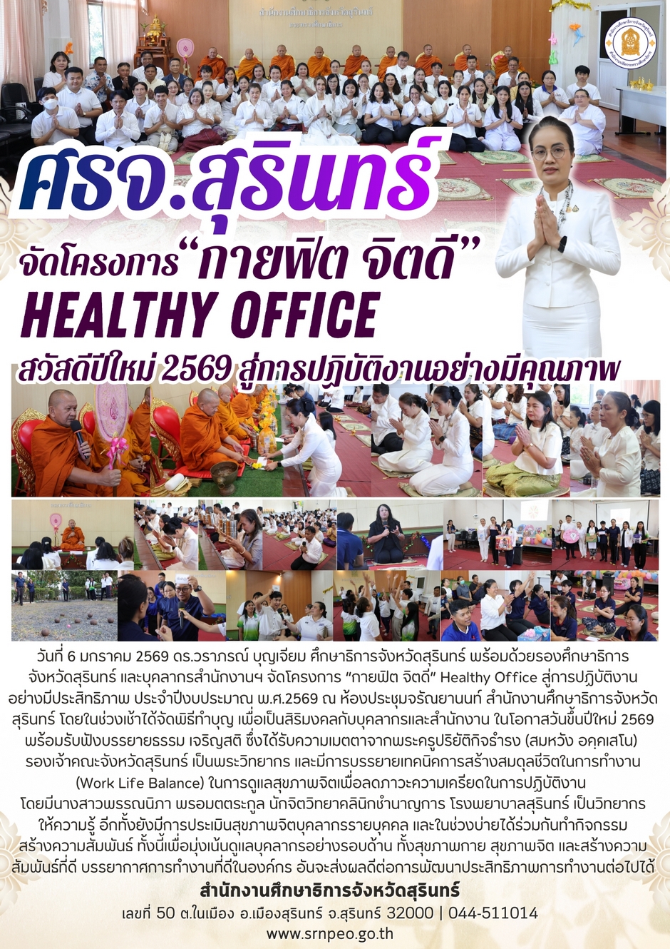โครงการกายฟิต จิตดี Healthy Office สวัสดีปีใหม่ 2569 สู่การปฏิบัติ
