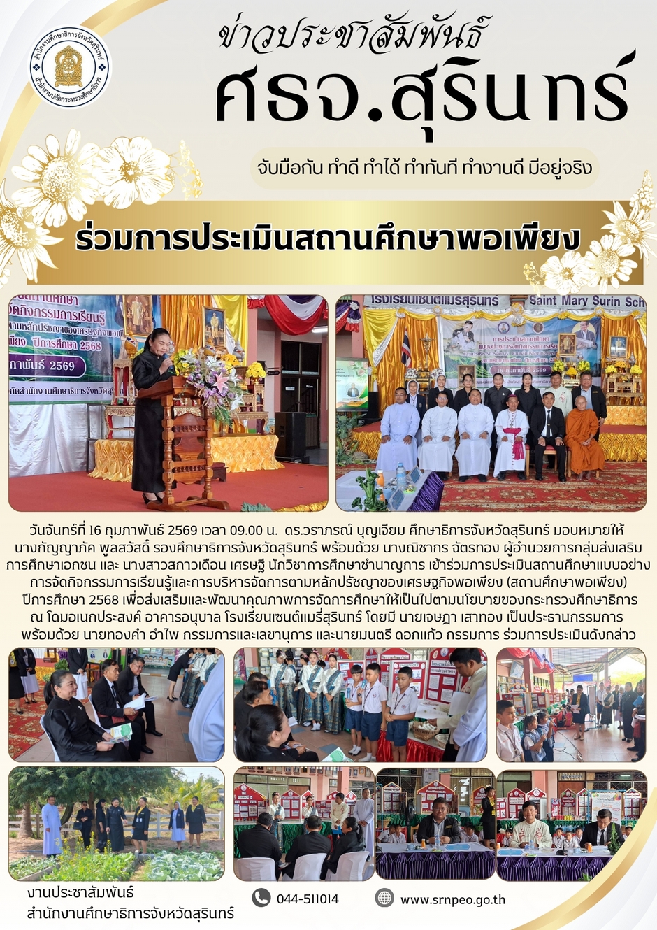 ร่วมการประเมินสถานศึกษาพอเพียง