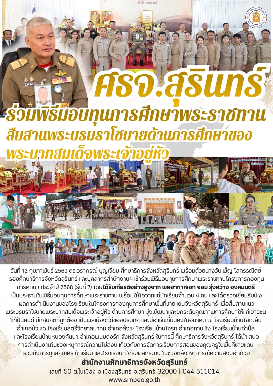 ร่วมพิธีมอบทุนการศึกษาพระราชทานสืบสานพระบรมราโชบายด้านการศึกษาของพระบาทสมเด็จพระเจ้าอยู่หัว