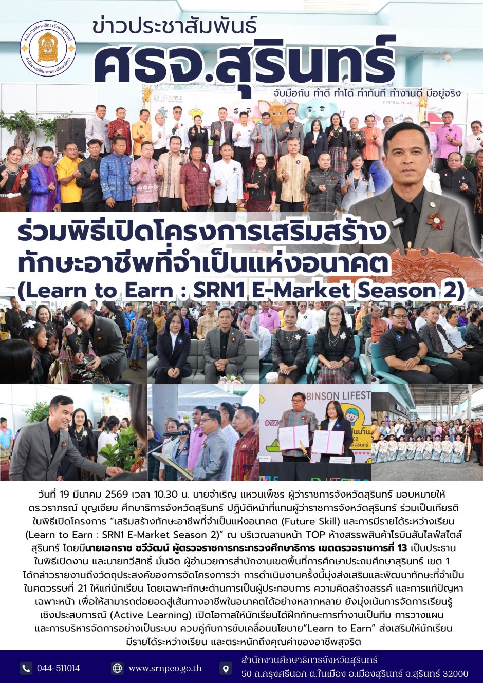 ร่วมพิธีเปิดโครงการเสริมสร้างทักษะอาชีพที่จำเป็นแห่งอนาคต