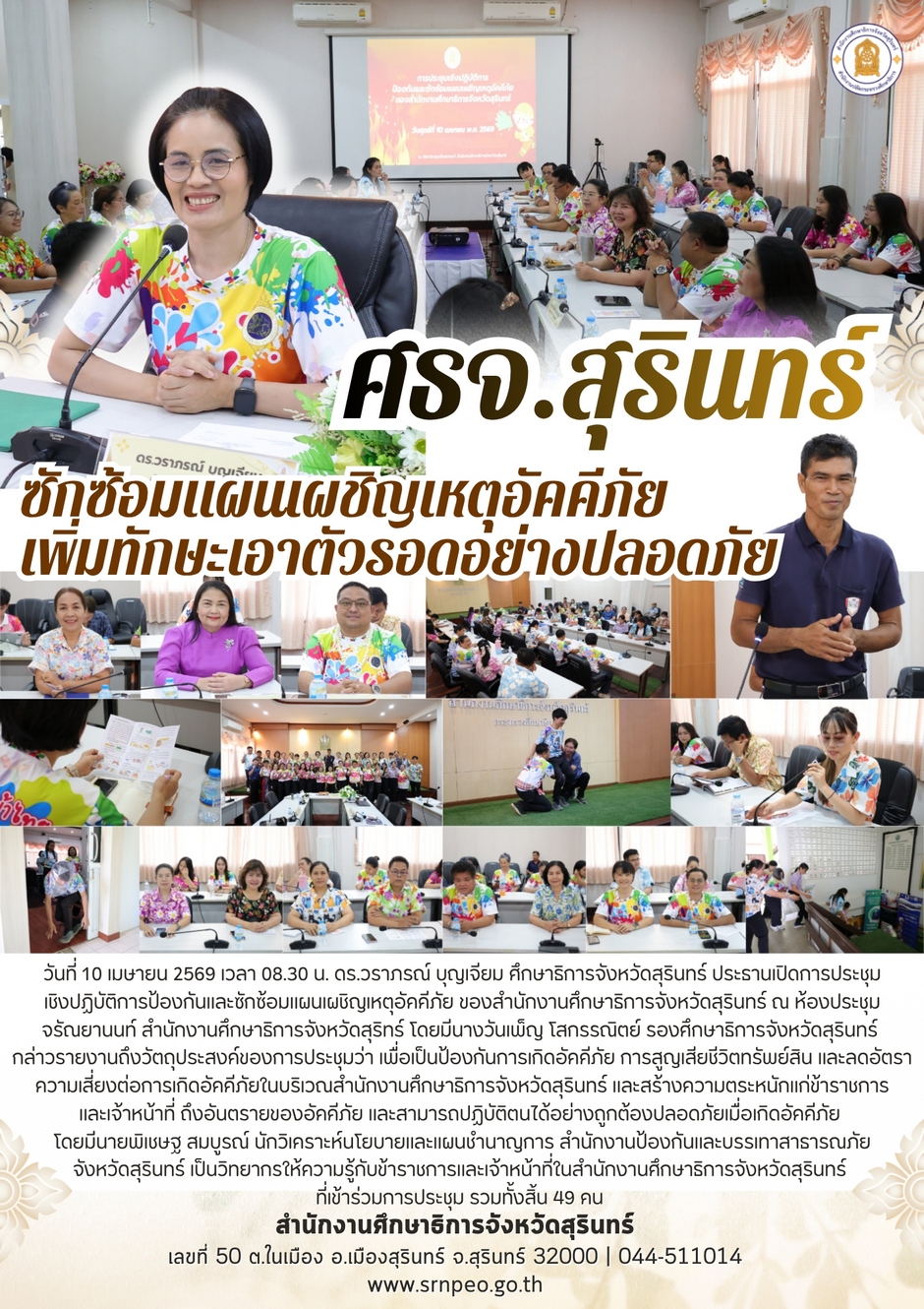 ซักซ้อมแผนเผชิญเหตุอัคคีภัยเพิ่มทักษะเอาตัวรอดอย่างปลอดภัย