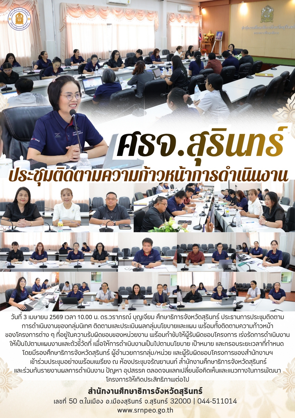ประชุมติดตามการดำเนินงานขับเคลื่อนความก้าวหน้าโครงการ