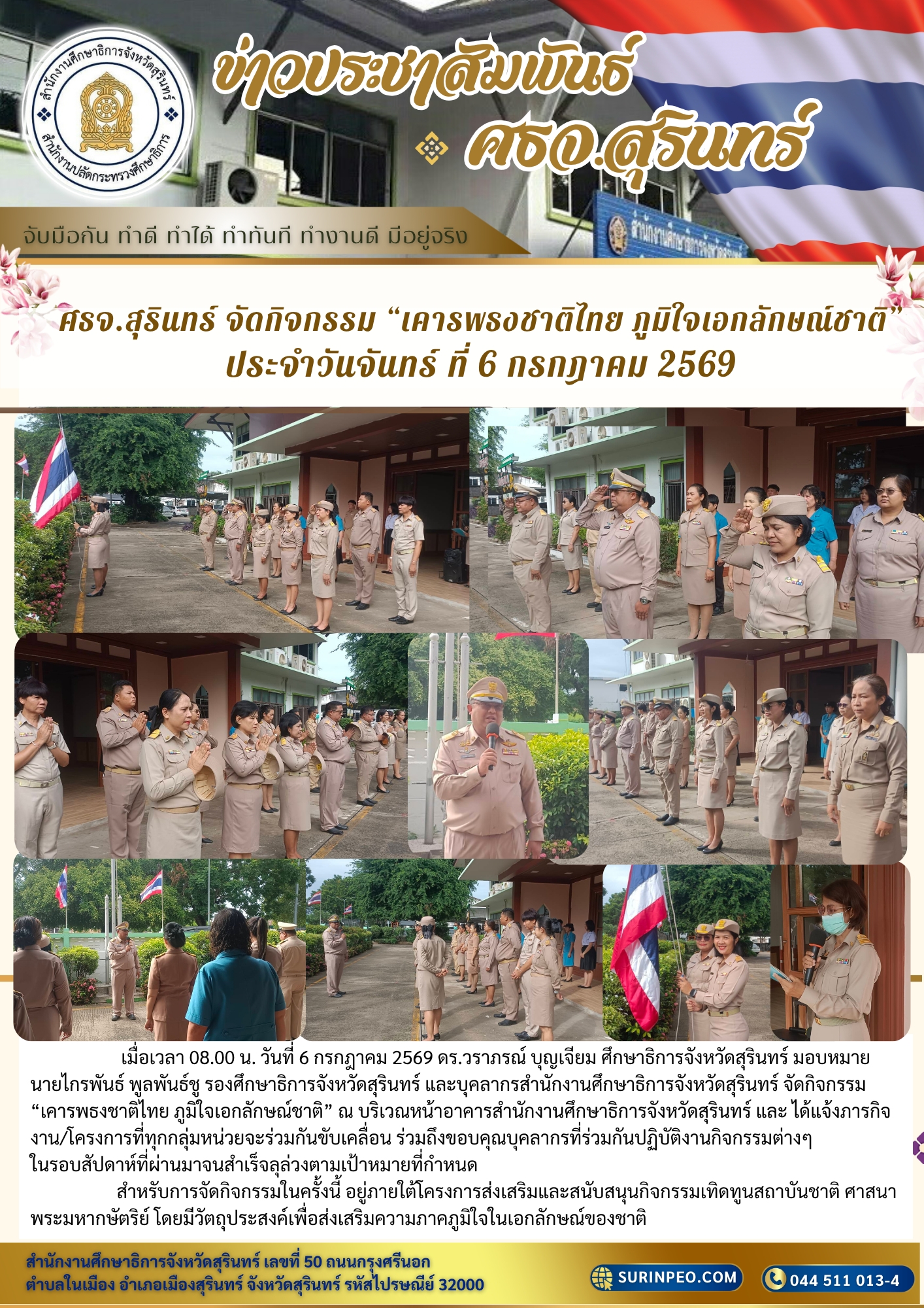 ศธจ.สุรินทร์ จัดกิจกรรม