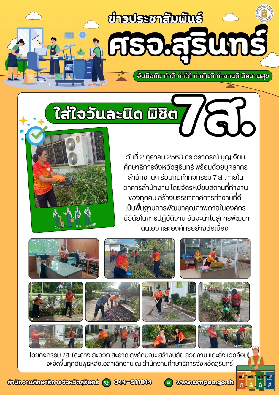 กิจกรรม 5 ส. ของสำนักงาน