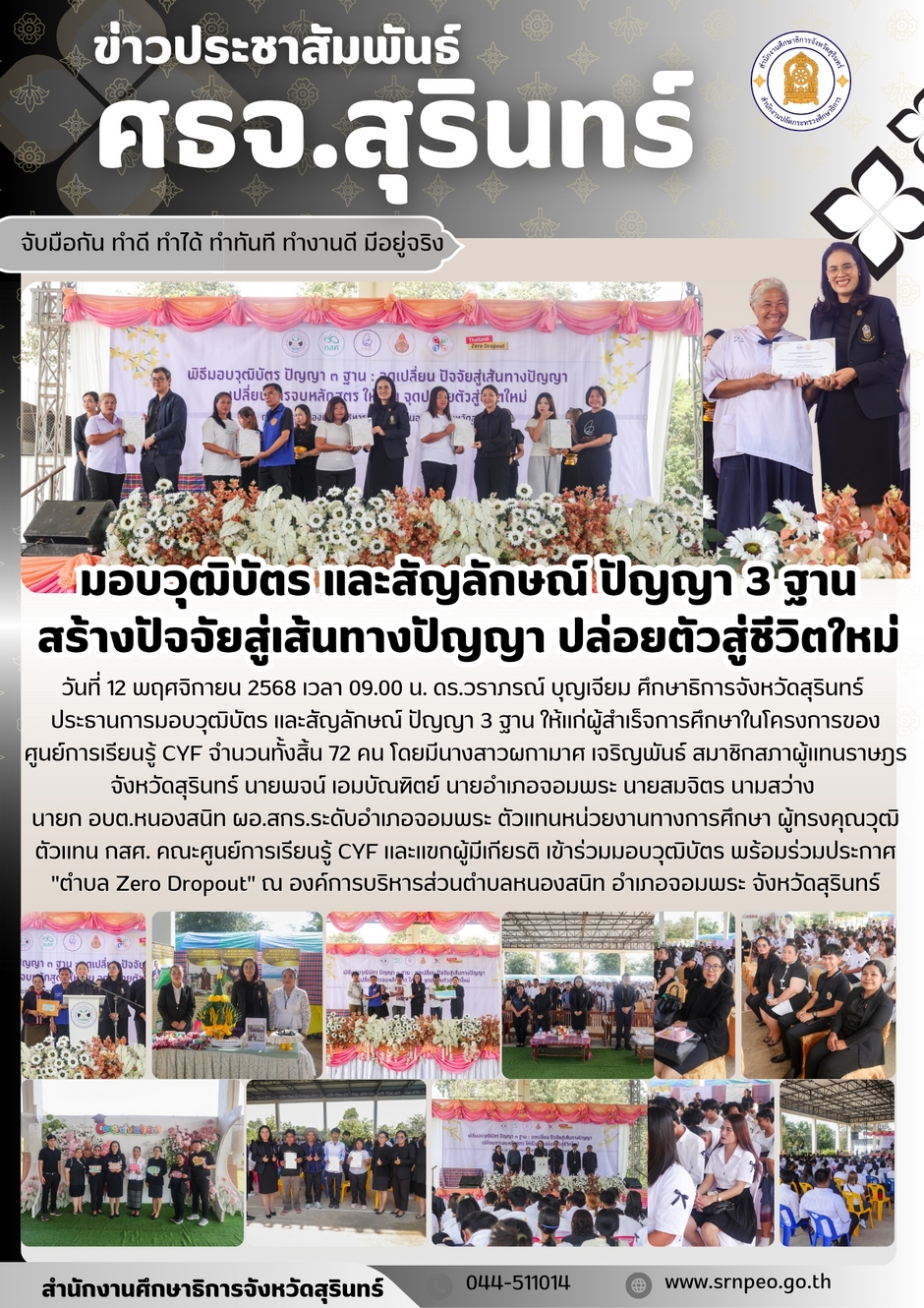 มอบวุฒิบัตรและสัญลักษณ์ปัญญา 3 ฐาน สร้างปัจจัยสู่เส้นทางปัญญา ปล่อยตัวสู่ชีวิตใหม่
