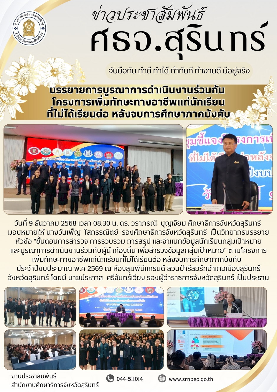 บรรยายการบูรณาการการดำเนินงานโครงการเพิ่มทักษะทางอาชีพแก่นักเรียนที่ไม่ได้เรียนต่อหลังจบการศึกษาภาคบังคับ